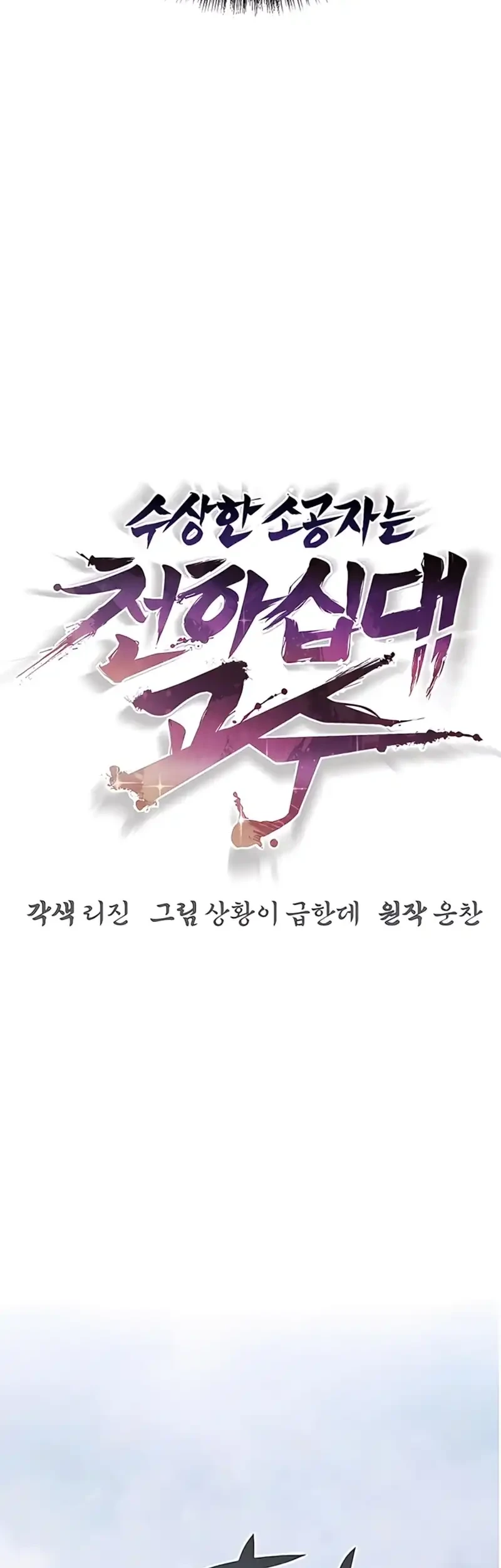 The Mysterious World’s Greatest Martial Artist Little Prince Chapter 117 Gambar 33