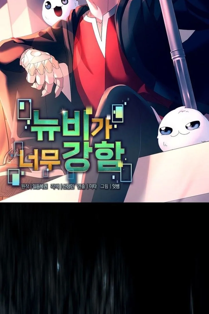 The Newbie Is Too Strong Chapter 159 Gambar 16