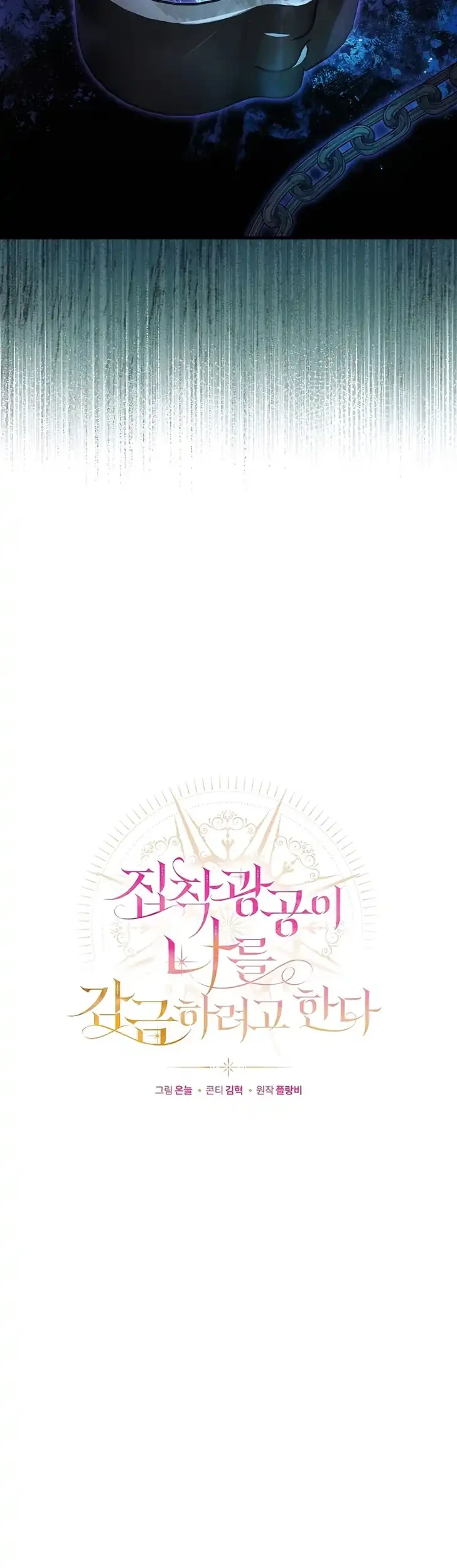 The Obsessive Maniac Is Trying to Confine Me Chapter 41 Gambar 22