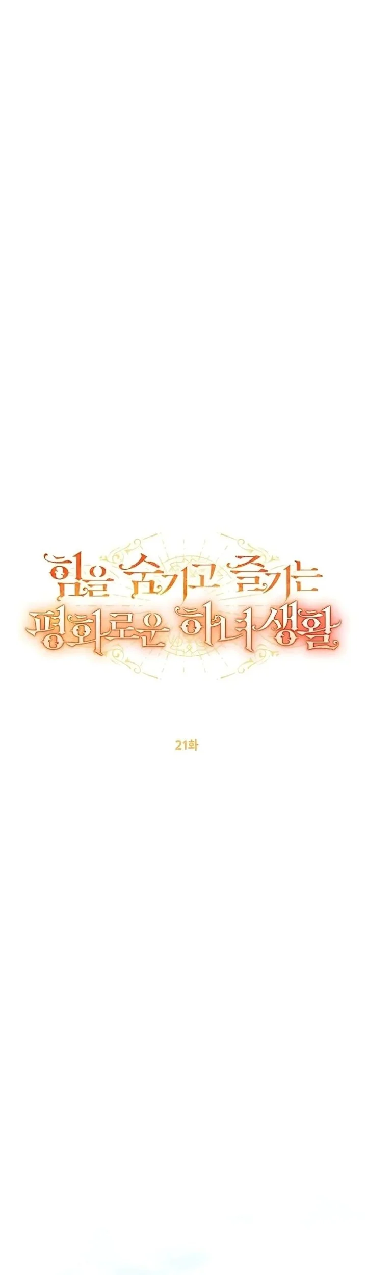 The Peaceful Life of a Maid Who Hides Her Power and Enjoys It Chapter 21 Gambar 16