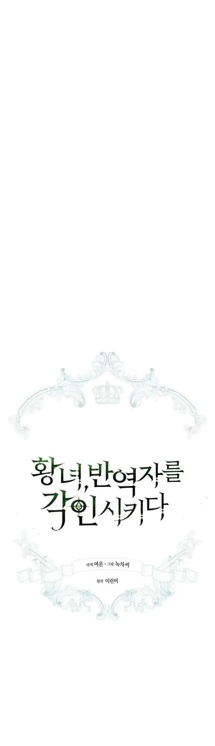 The Princess Imprints A Traitor Chapter 117 Gambar 23