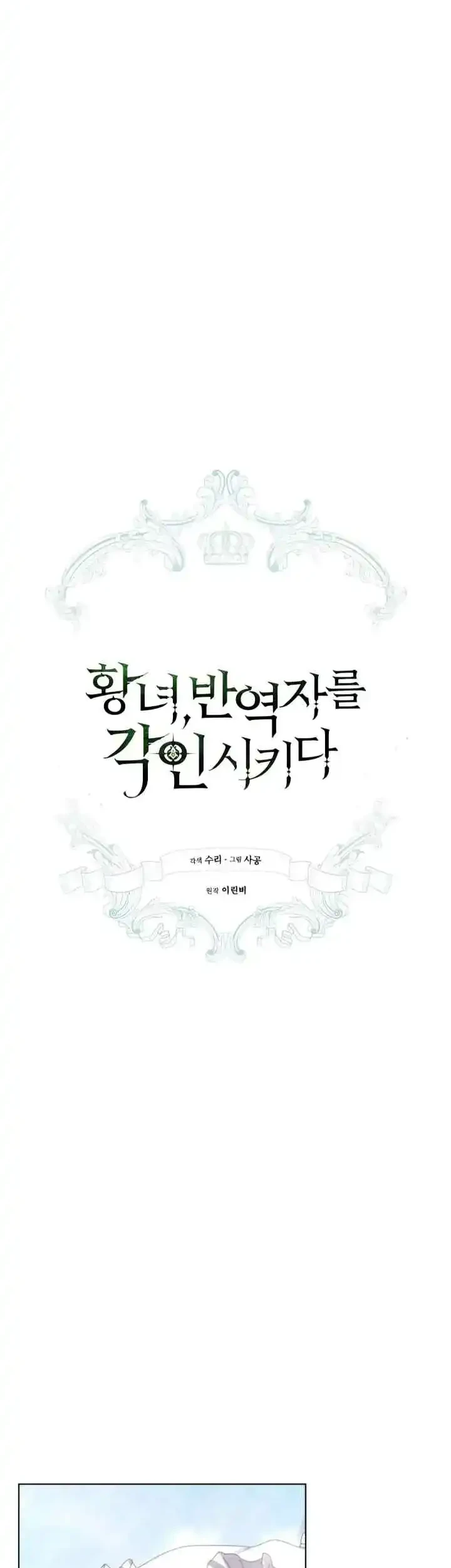 The Princess Imprints A Traitor Chapter 42 Gambar 18