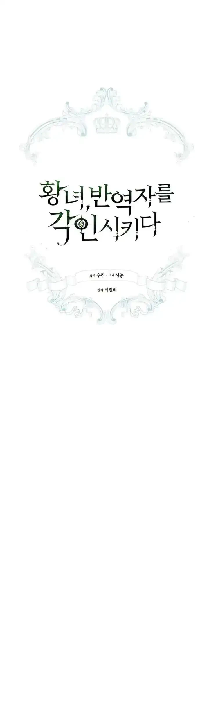 The Princess Imprints A Traitor Chapter 54 Gambar 20