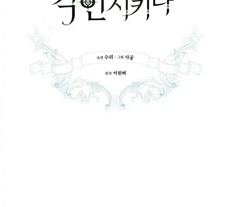 The Princess Imprints A Traitor Chapter 58 Gambar 18