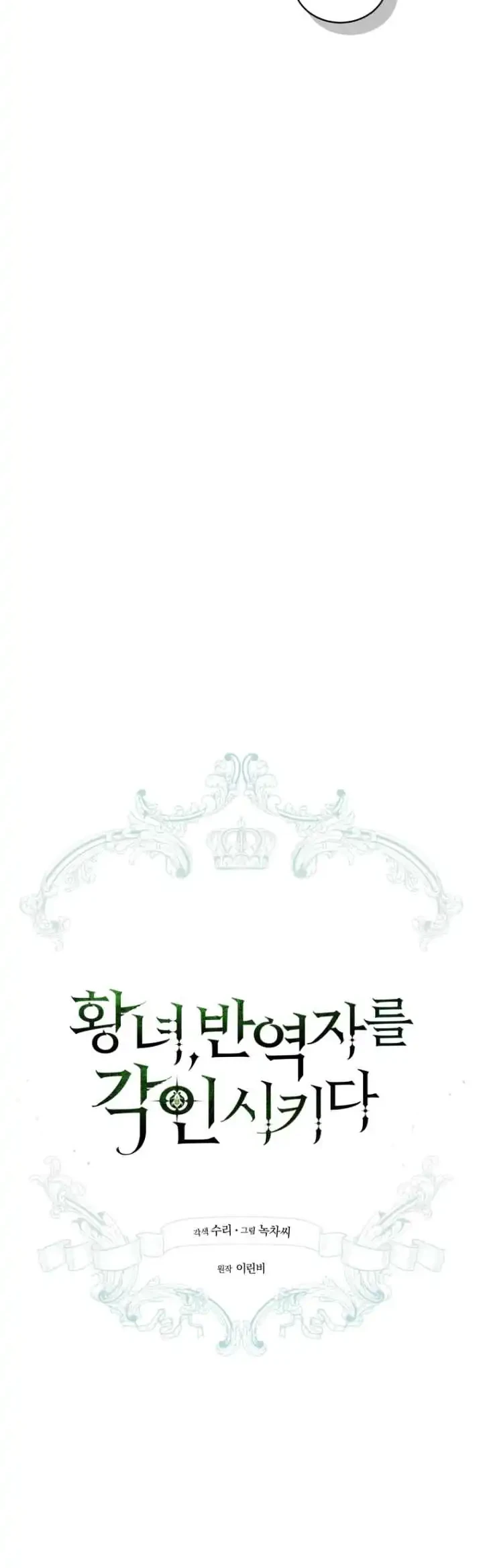 The Princess Imprints A Traitor Chapter 79 Gambar 17