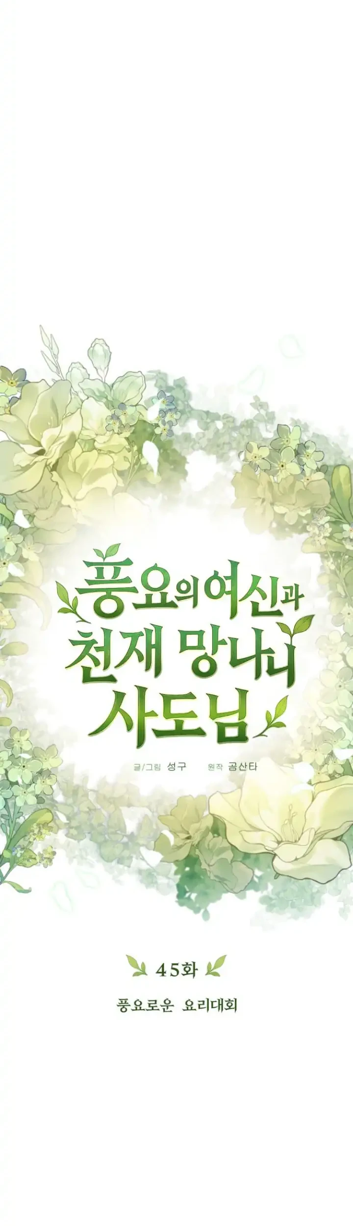 The Rebellious Apostle of the Harvest Goddess Chapter 45 Gambar 28