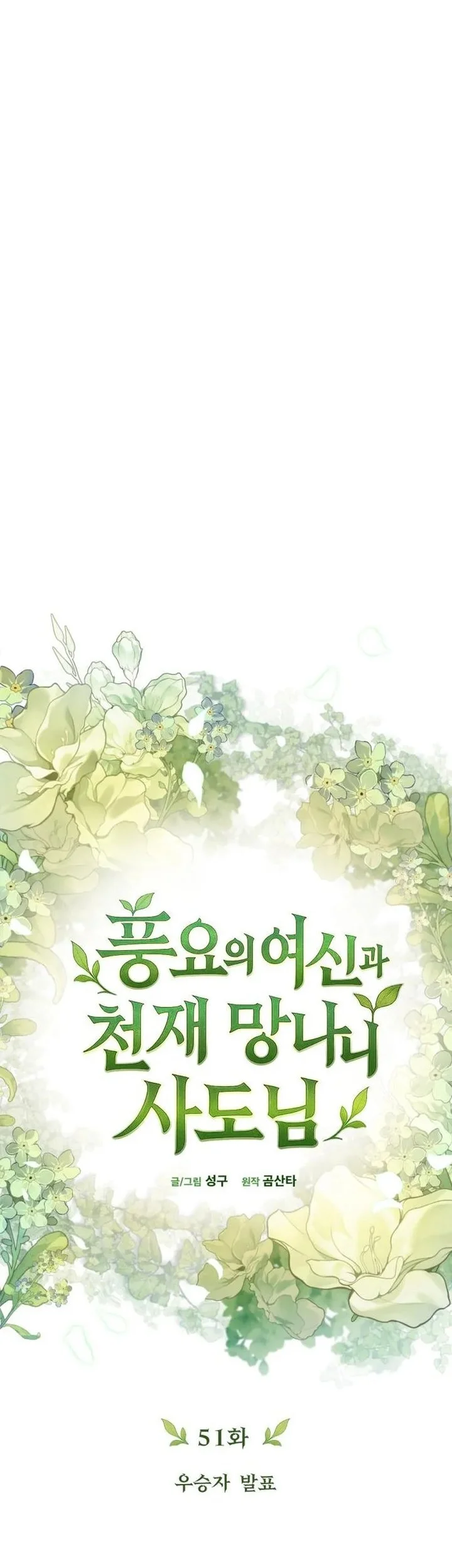 The Rebellious Apostle of the Harvest Goddess Chapter 51 Gambar 27