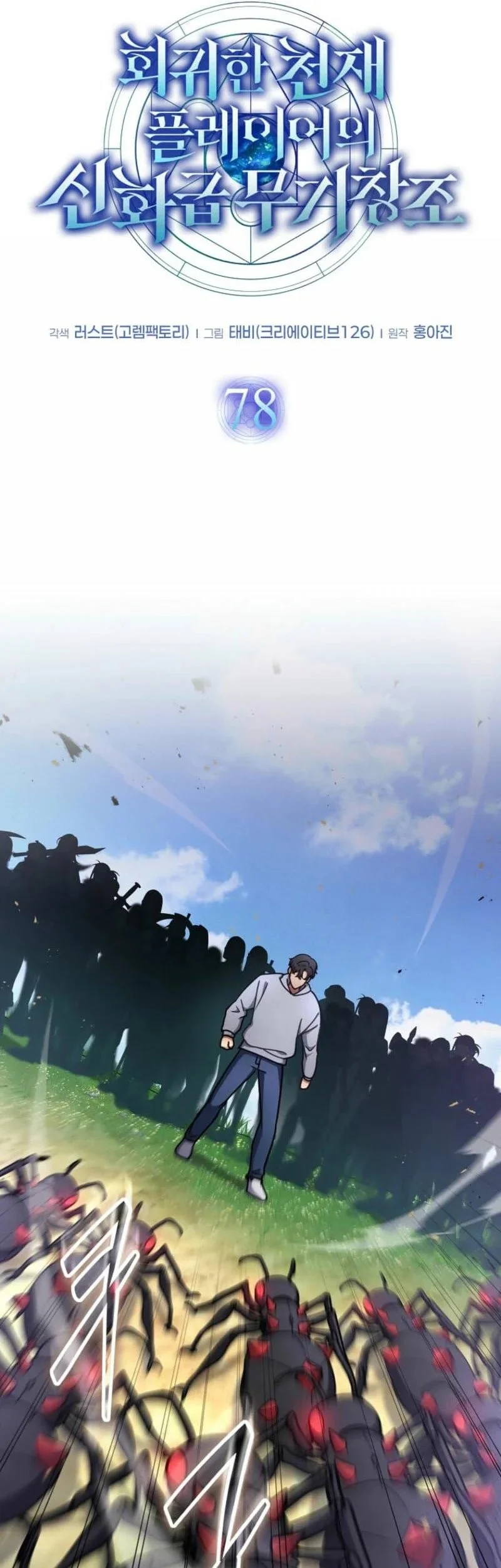 The Regressed Genius Player’s Legendary Weapon Creation Chapter 78 Gambar 26