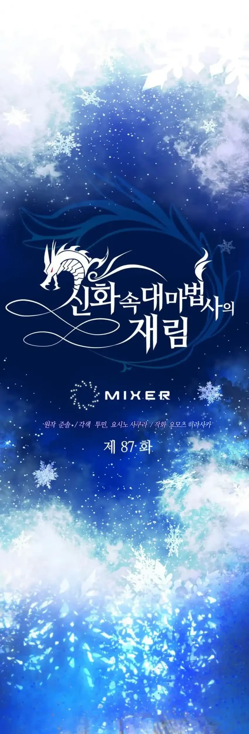 The Return of the Mythical Archmage Chapter 87 Gambar 32