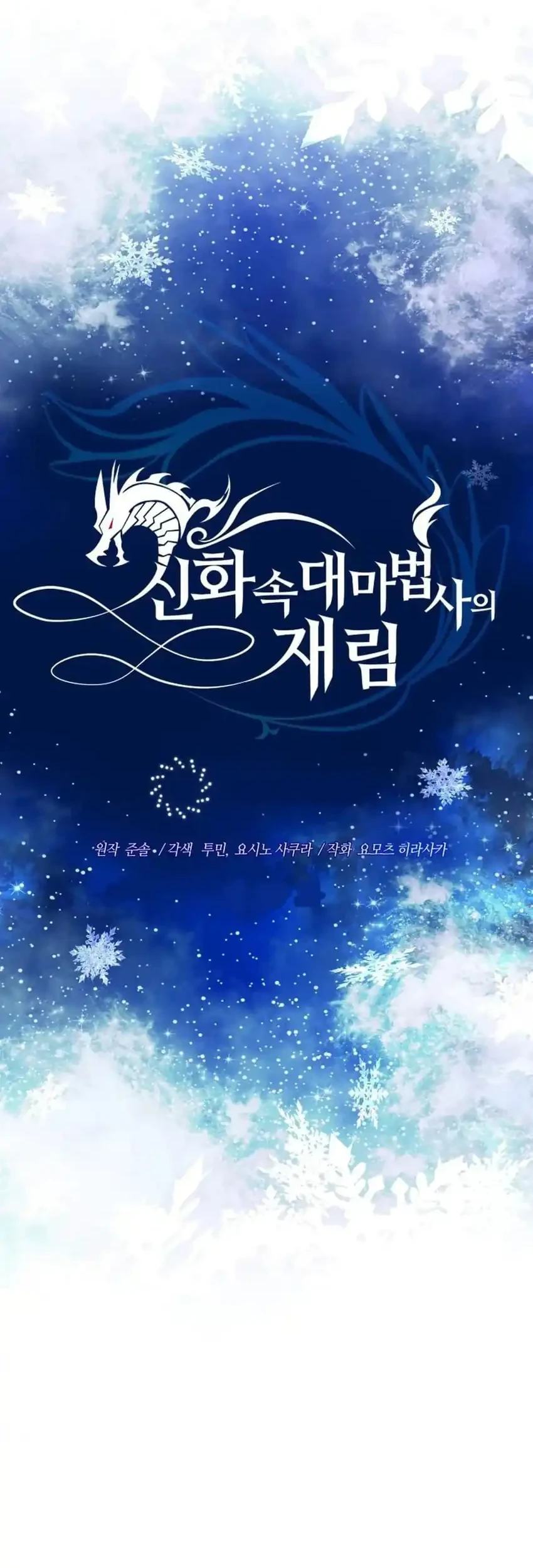 The Return of the Mythical Archmage Chapter 89 Gambar 25