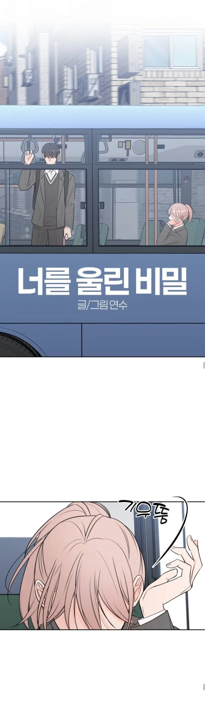 The Secret That Made You Cry Chapter 1 Gambar 28
