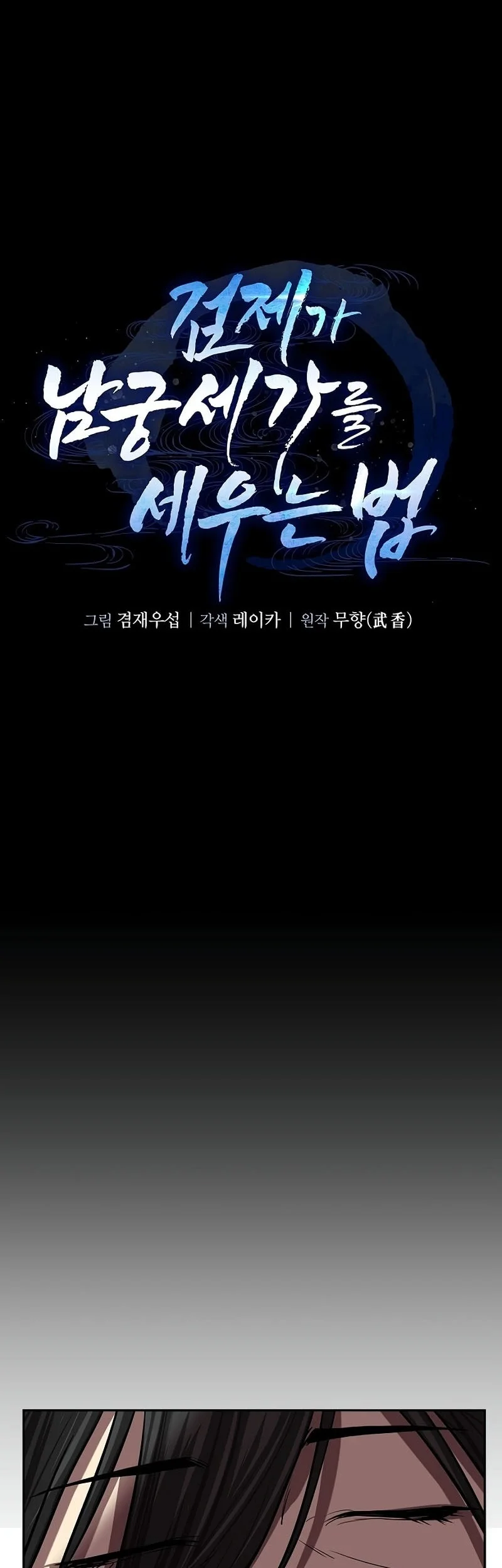 The Sword Emperor’s Path To Namgung Chapter 3 Gambar 39