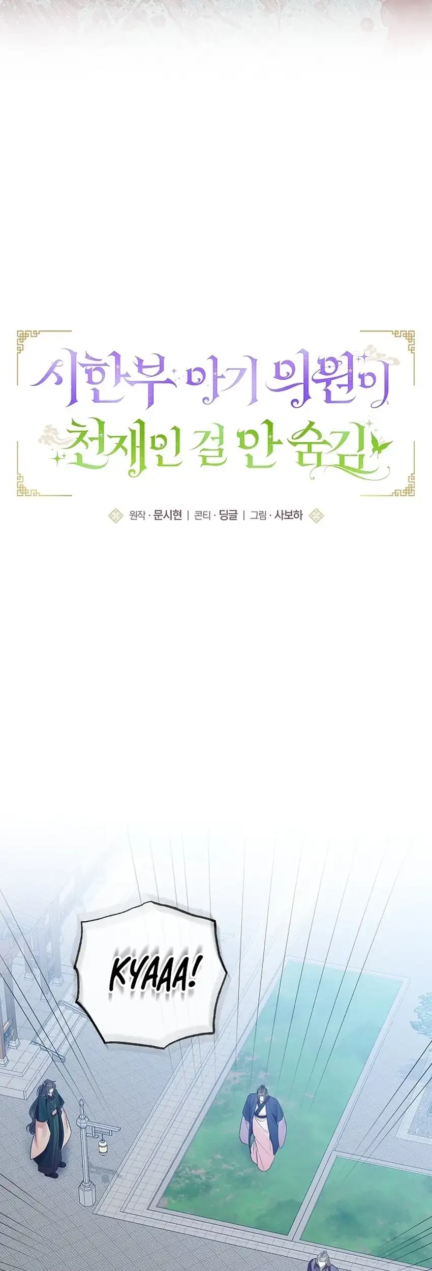The Terminally Ill Baby Healer Doesn’t Hide Her Genius Chapter 27 Gambar 25