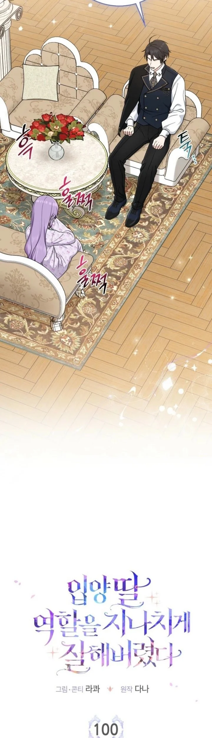 The Unintentionally Ideal Adopted Daughter Chapter 100 Gambar 27