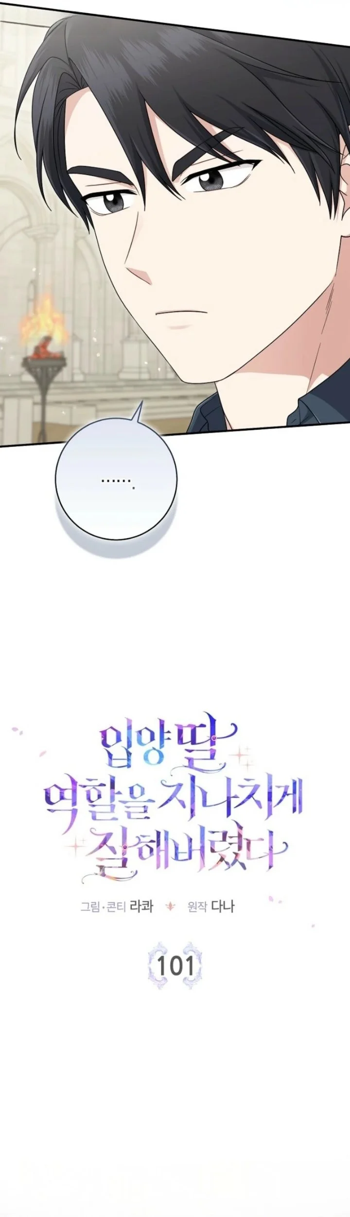 The Unintentionally Ideal Adopted Daughter Chapter 101 Gambar 25