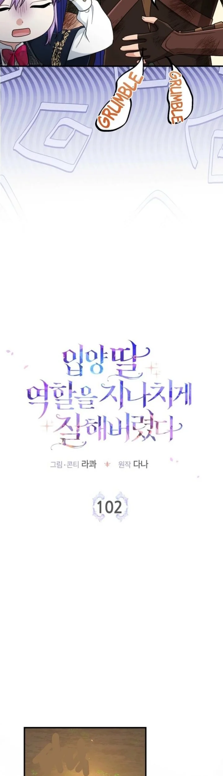 The Unintentionally Ideal Adopted Daughter Chapter 102 Gambar 23