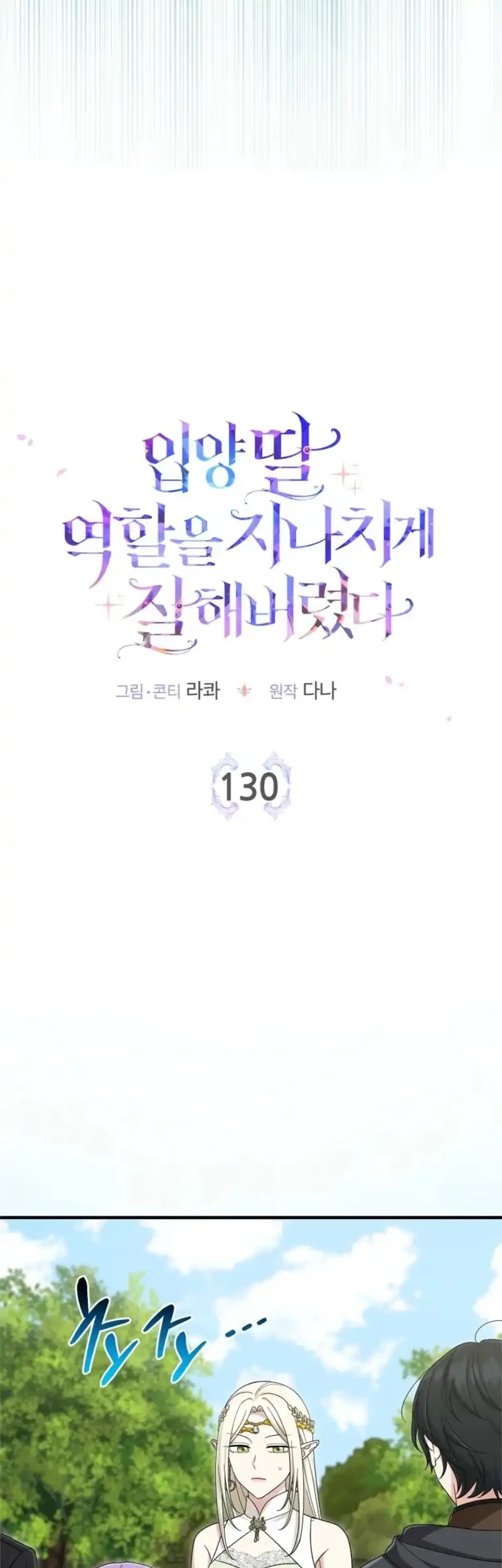 The Unintentionally Ideal Adopted Daughter Chapter 130 Gambar 29