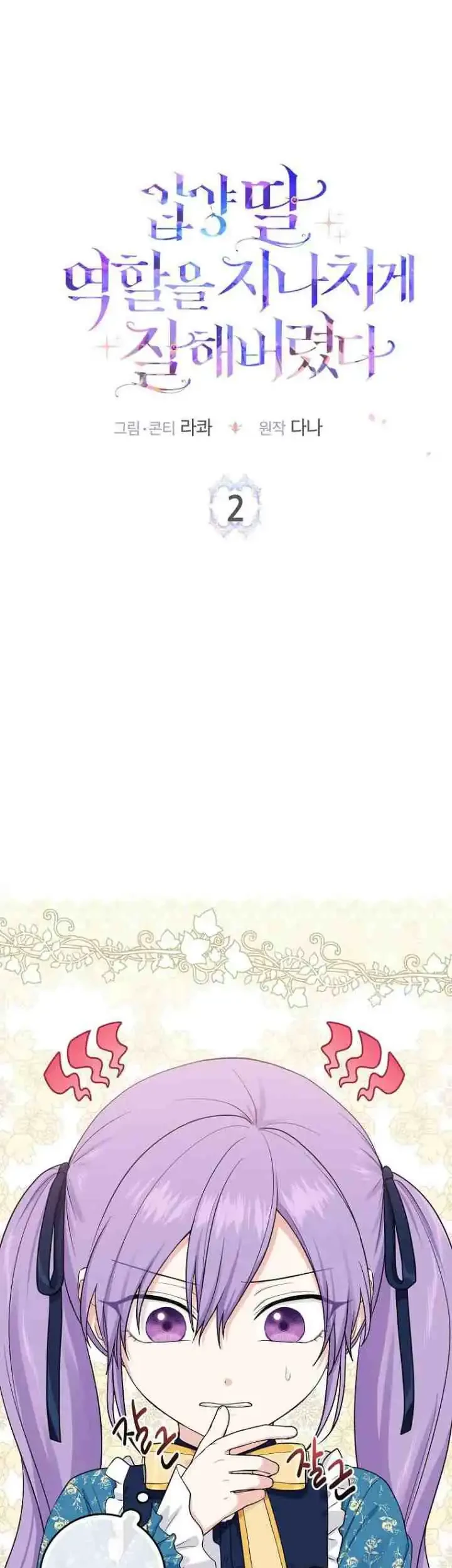 The Unintentionally Ideal Adopted Daughter Chapter 2 Gambar 21