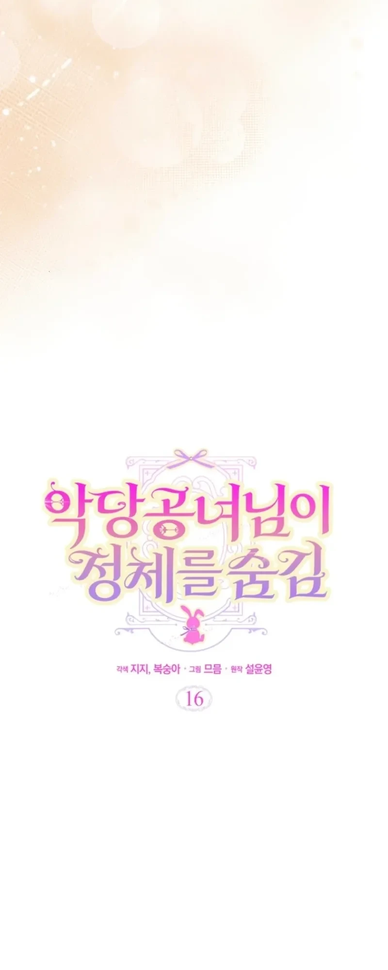 The Villainous Duke’s Daughter Hides Her Identity Chapter 16 Gambar 21