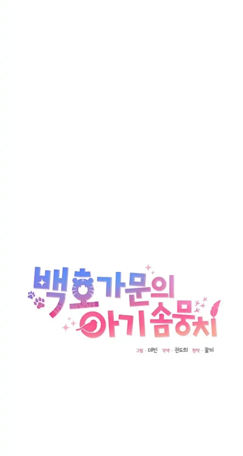 The White Tiger Clan’s Baby Cotton Ball Chapter 8 Gambar 24