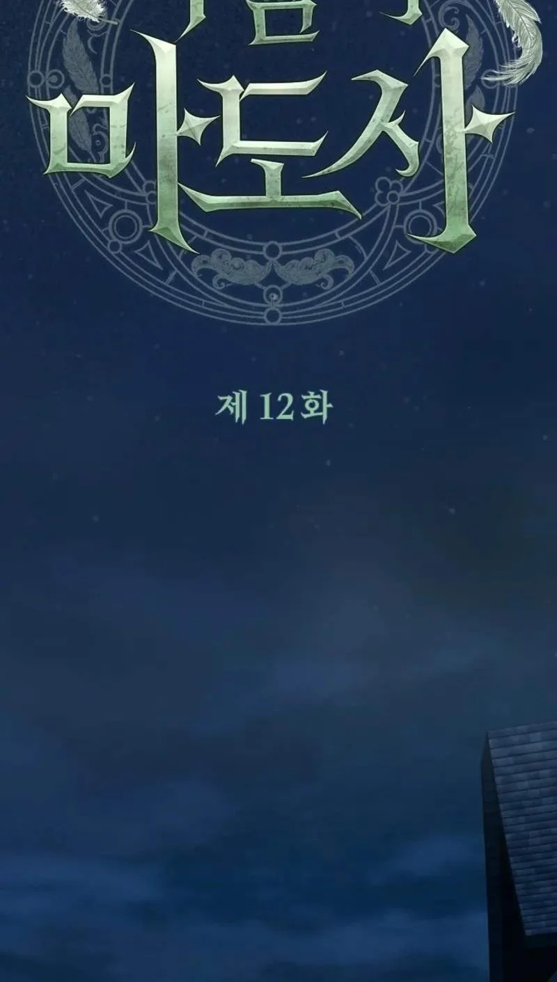 The Wind Mage Chapter 12 Gambar 44