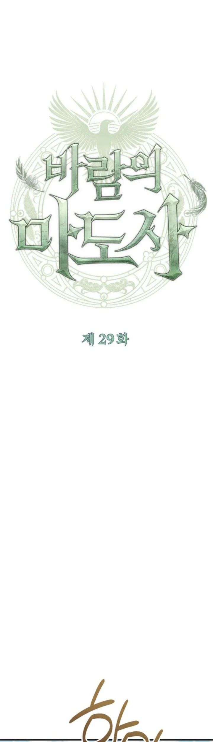 The Wind Mage Chapter 29 Gambar 26