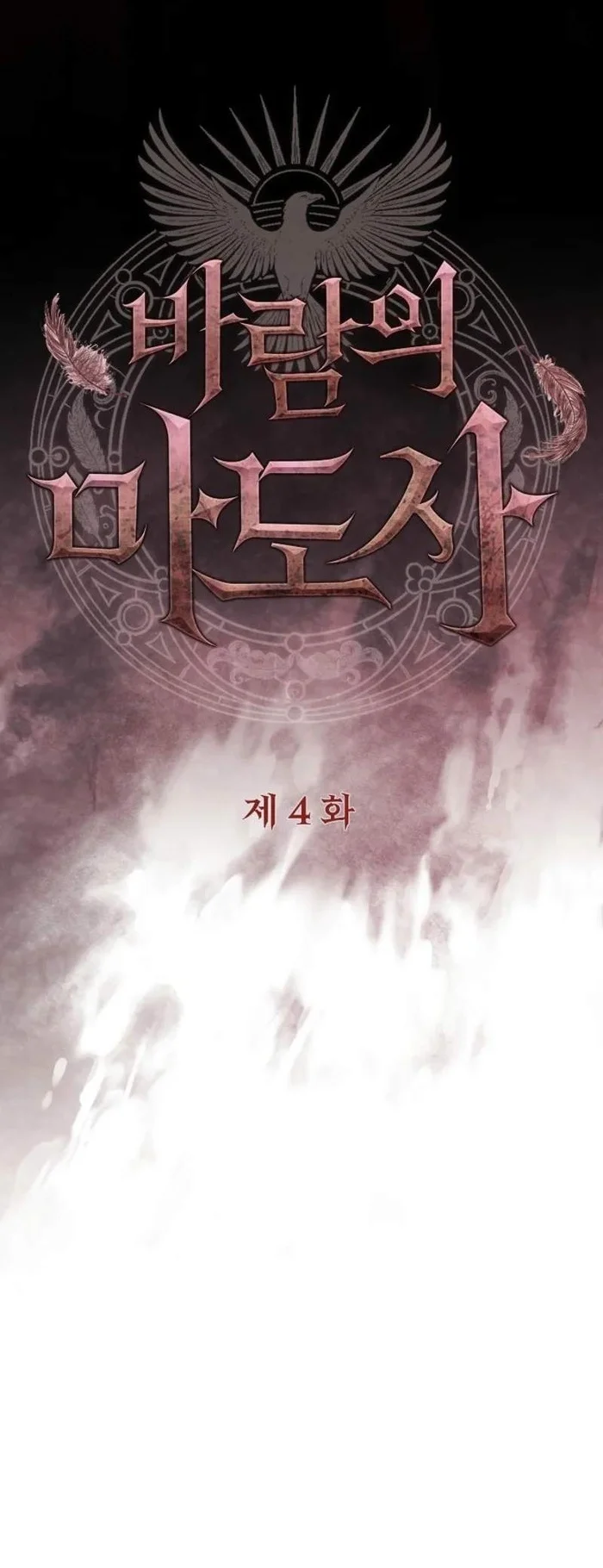 The Wind Mage Chapter 4 Gambar 52