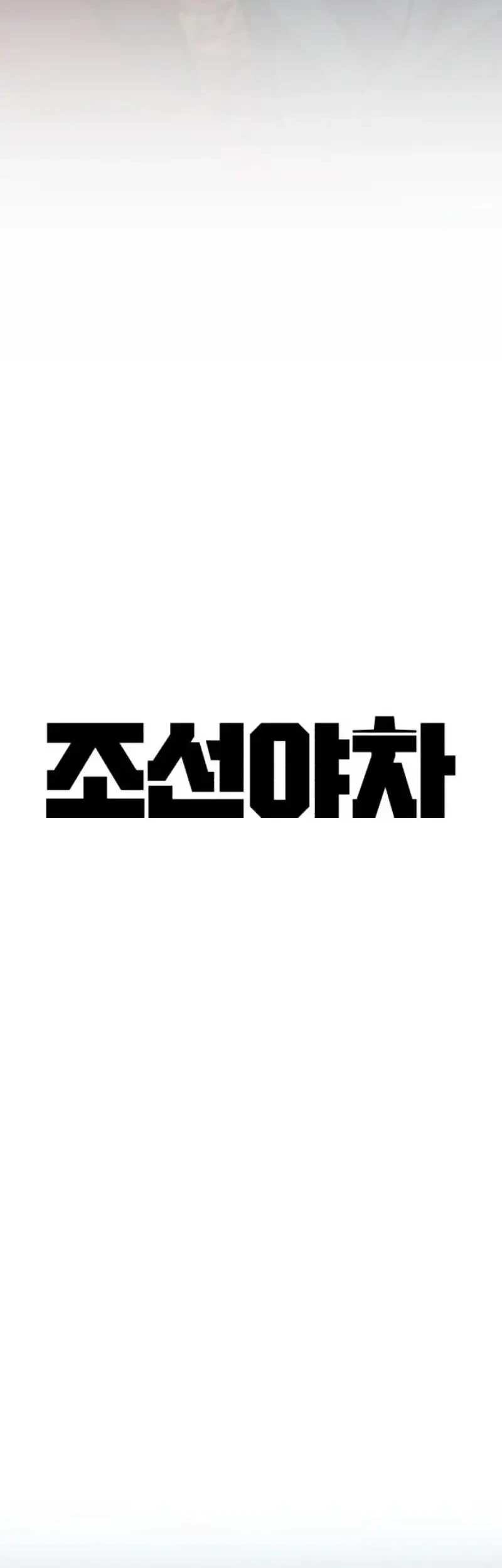 The Yaksha of Joseon Chapter 4 Gambar 26
