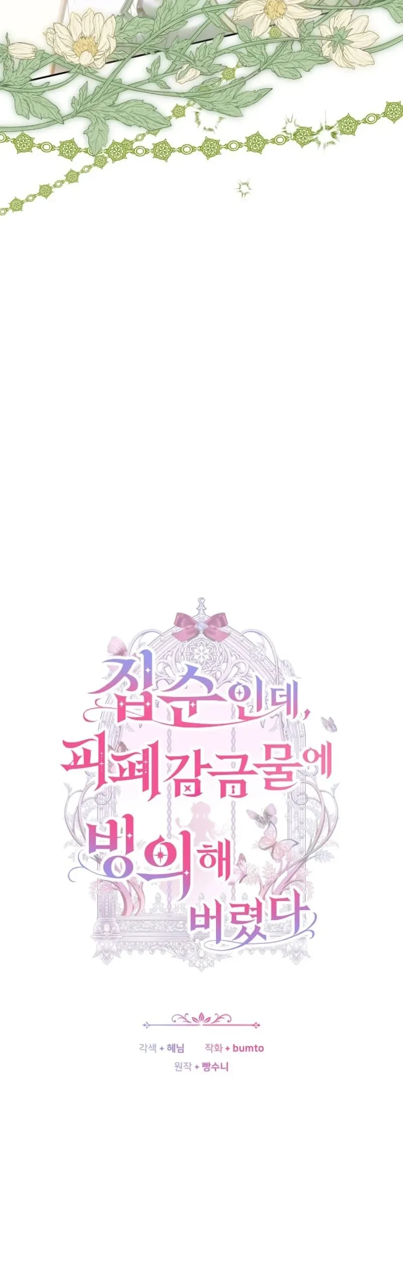 Though I’m a Homebody, I Found Myself in a Dark Captive Genre Chapter 12 Gambar 24
