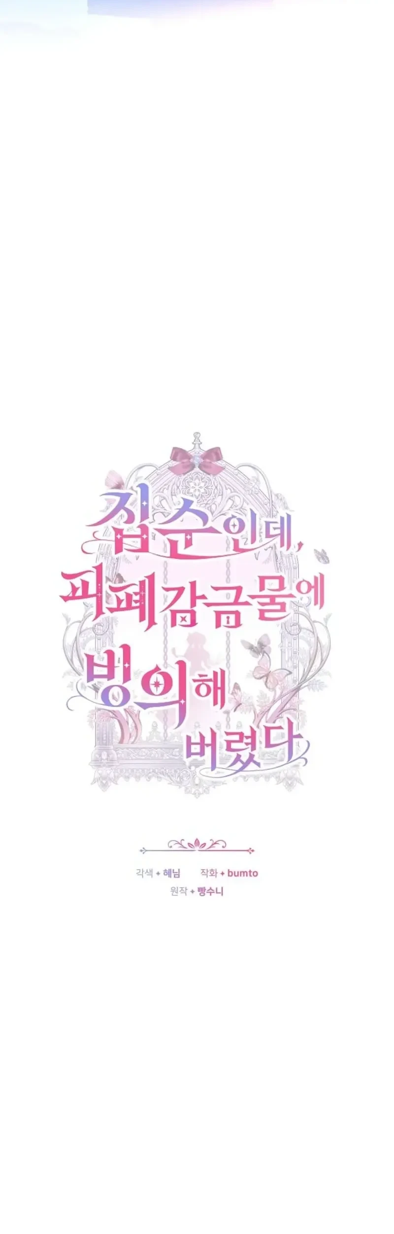 Though I’m a Homebody, I Found Myself in a Dark Captive Genre Chapter 51 Gambar 23