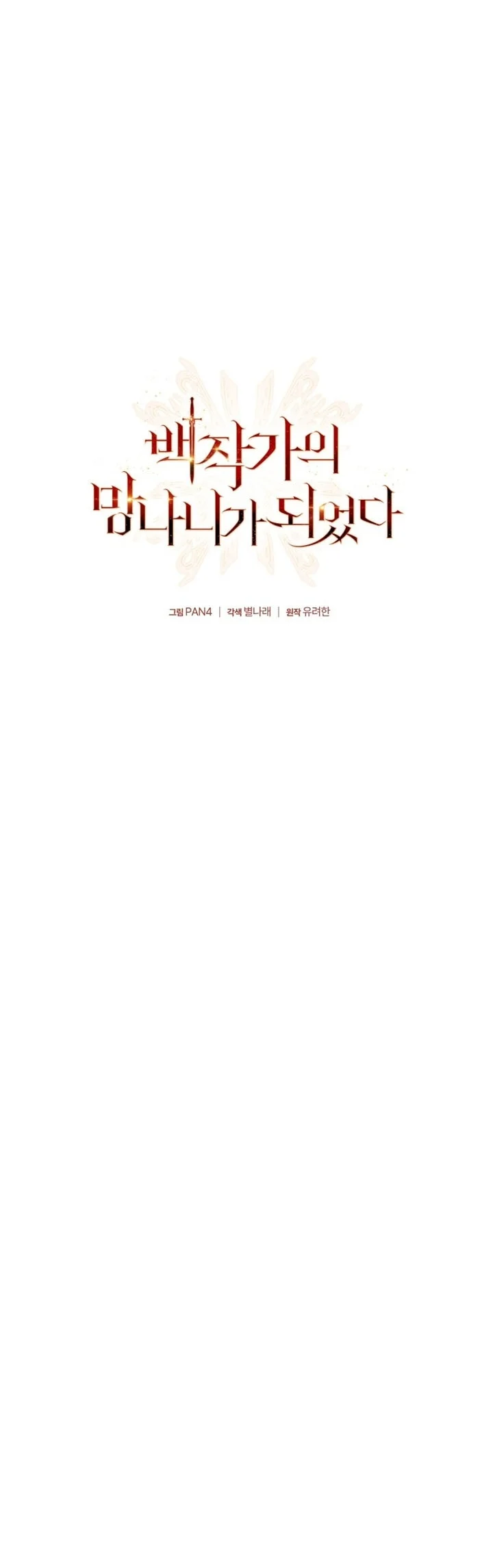 Trash of the Count’s Family Chapter 186 Gambar 31
