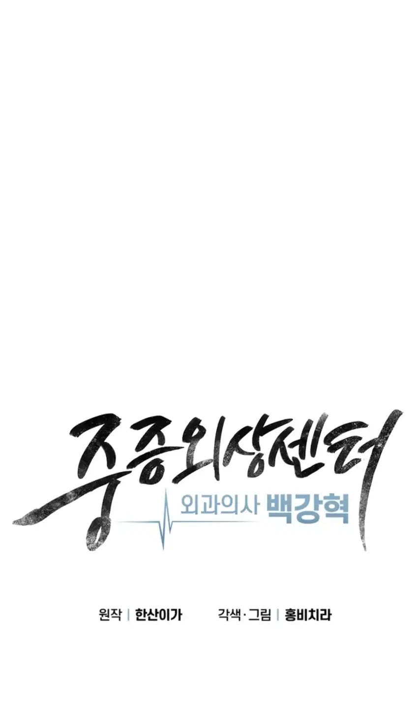 Trauma Center: Surgeon Baek Kang-Hyeok Chapter 37 Gambar 28
