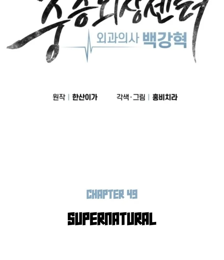 Trauma Center: Surgeon Baek Kang-Hyeok Chapter 49 Gambar 23