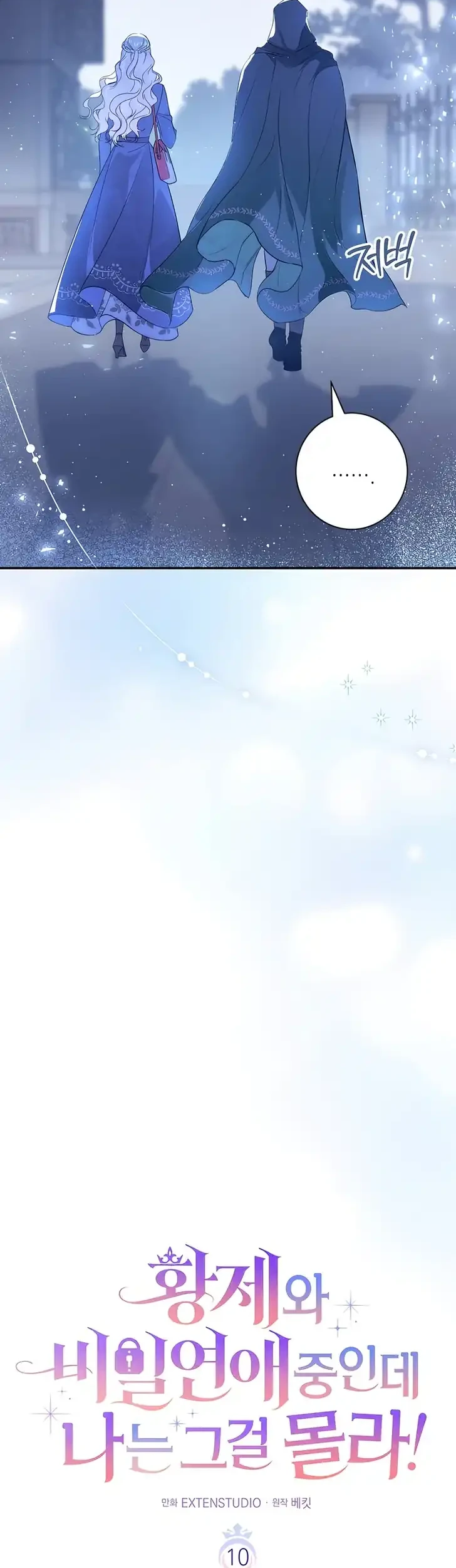 Unbeknownst to Me, I am Secretly Dating the Emperor Chapter 10 Gambar 23