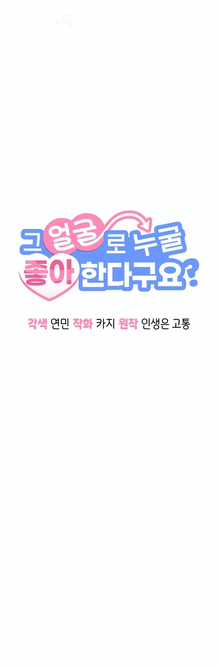 You Like Someone With That Face? Chapter 34 Gambar 19