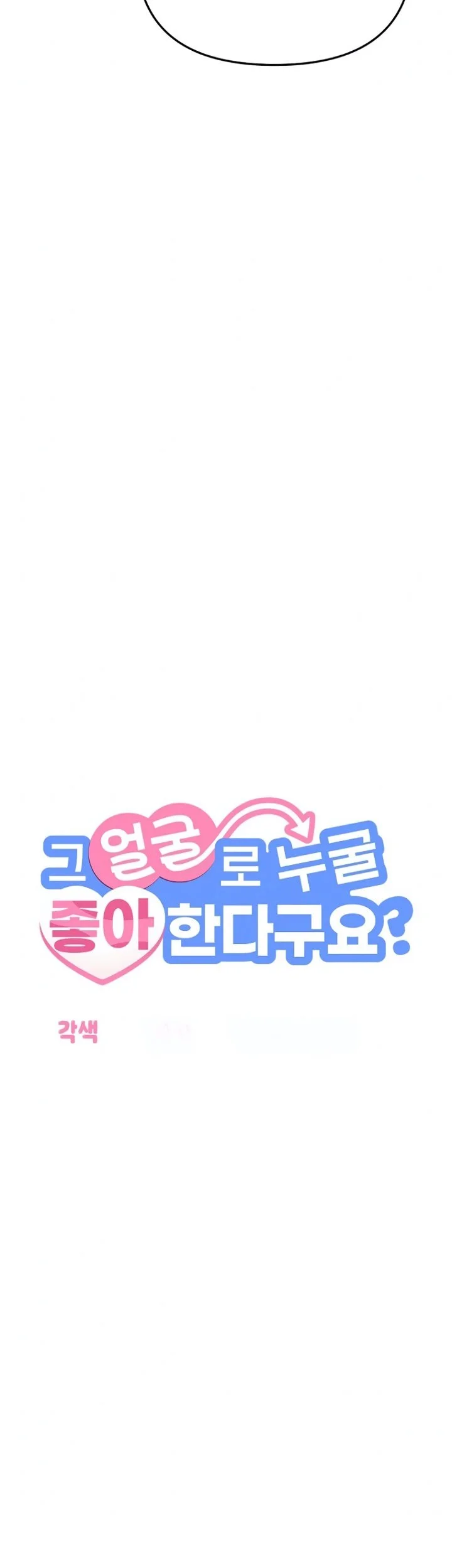You Like Someone With That Face? Chapter 49 Gambar 19