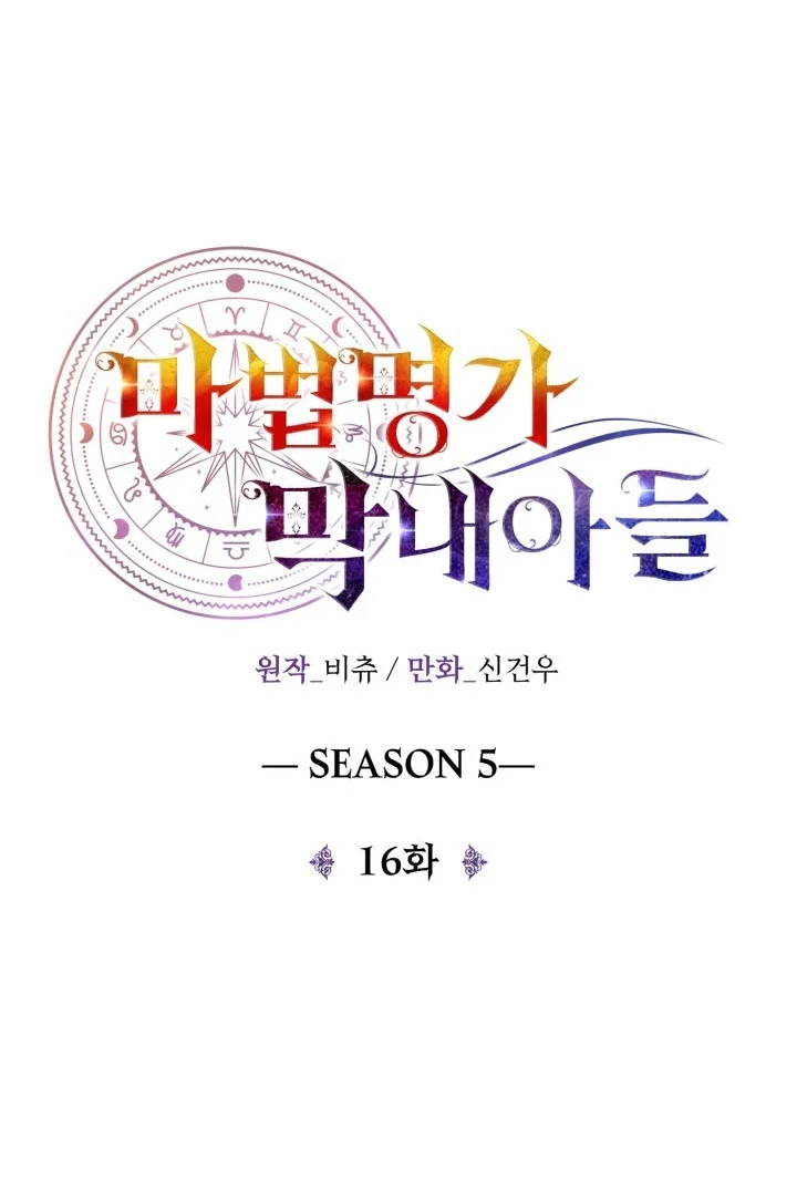 Youngest Scion of the Mages Chapter 139 Gambar 27