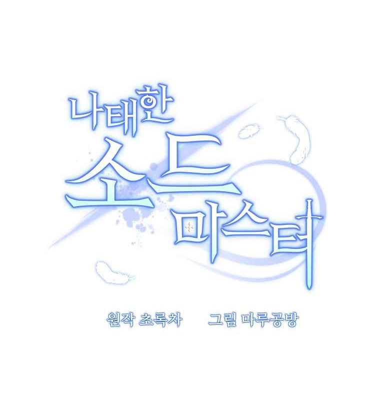 The Lazy Swordmaster Chapter 4 halaman 21