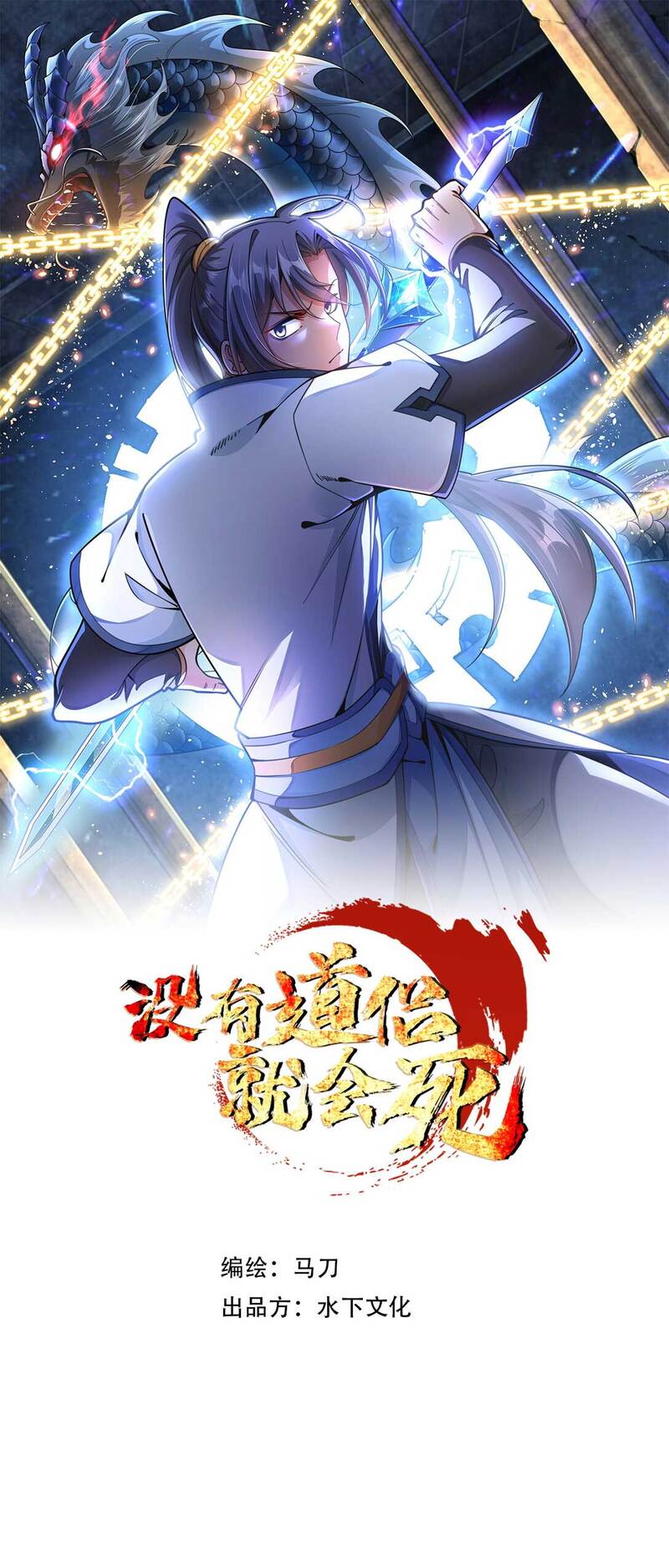 Without a Daoist Partner, I Will Die Chapter 18 Gambar 18