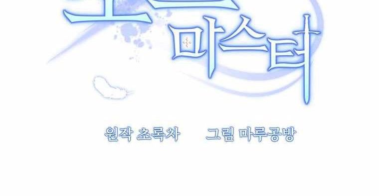 The Lazy Swordmaster Chapter 30 halaman 27