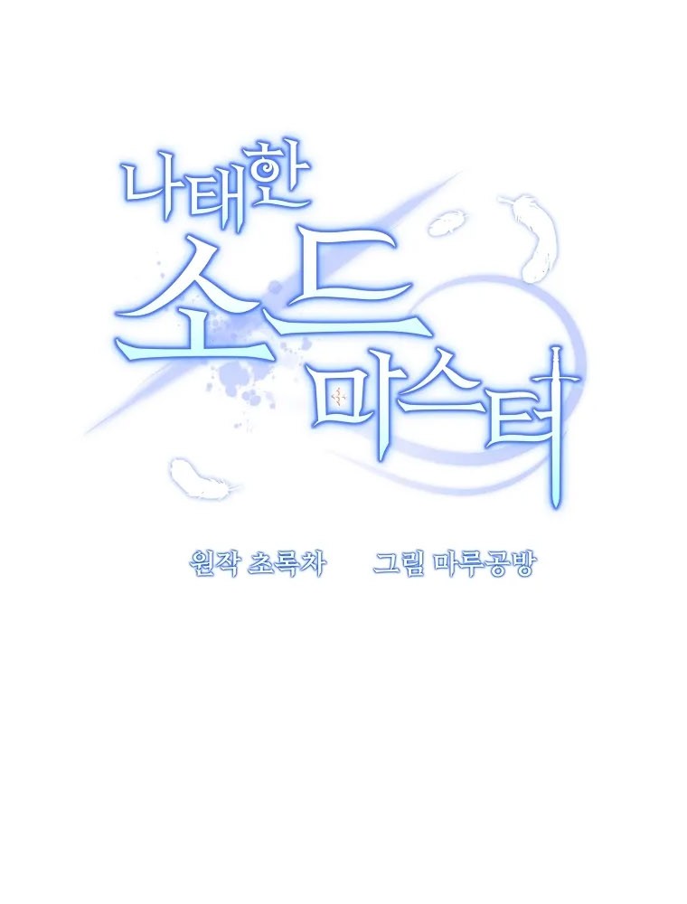 The Lazy Swordmaster Chapter 44 halaman 22