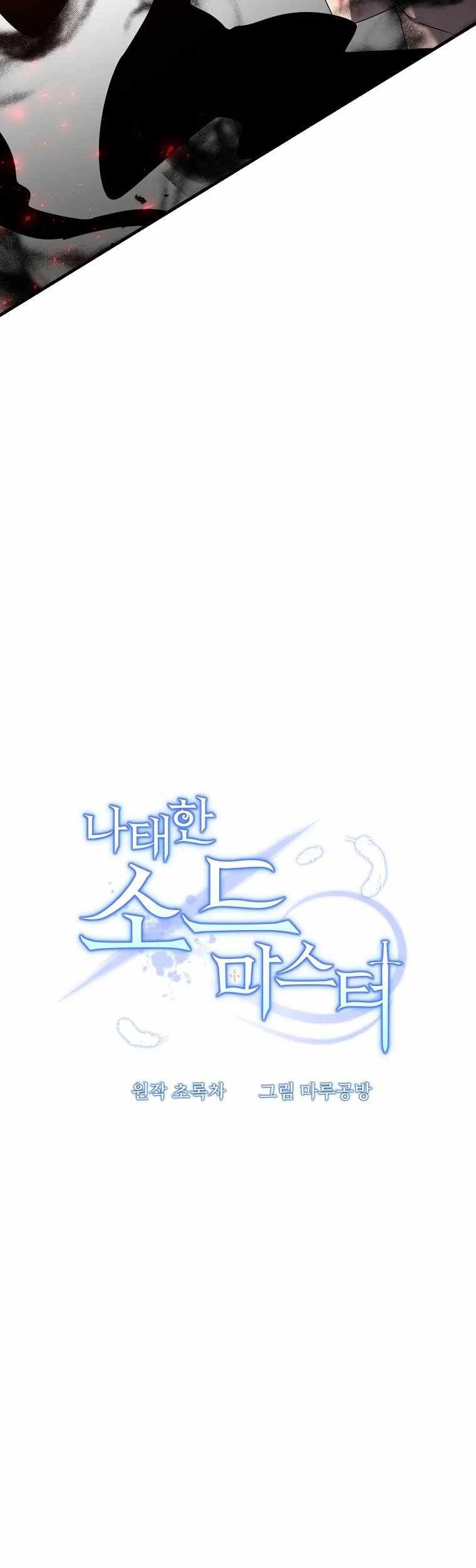 The Lazy Swordmaster Chapter 49 halaman 22