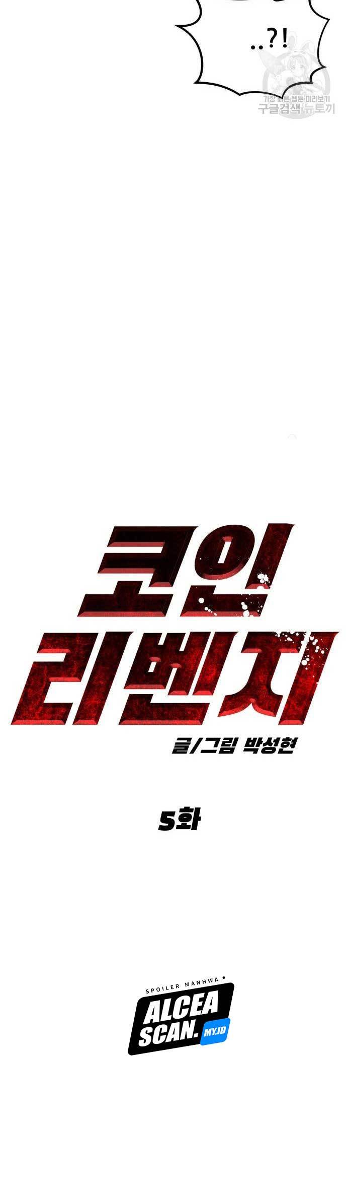 Cryptocurrency Revenge Chapter 5 halaman 30
