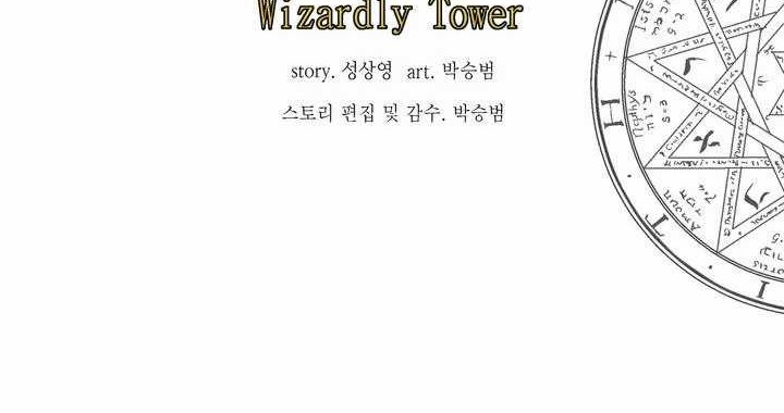 Wizardly Tower Chapter 60 halaman 13