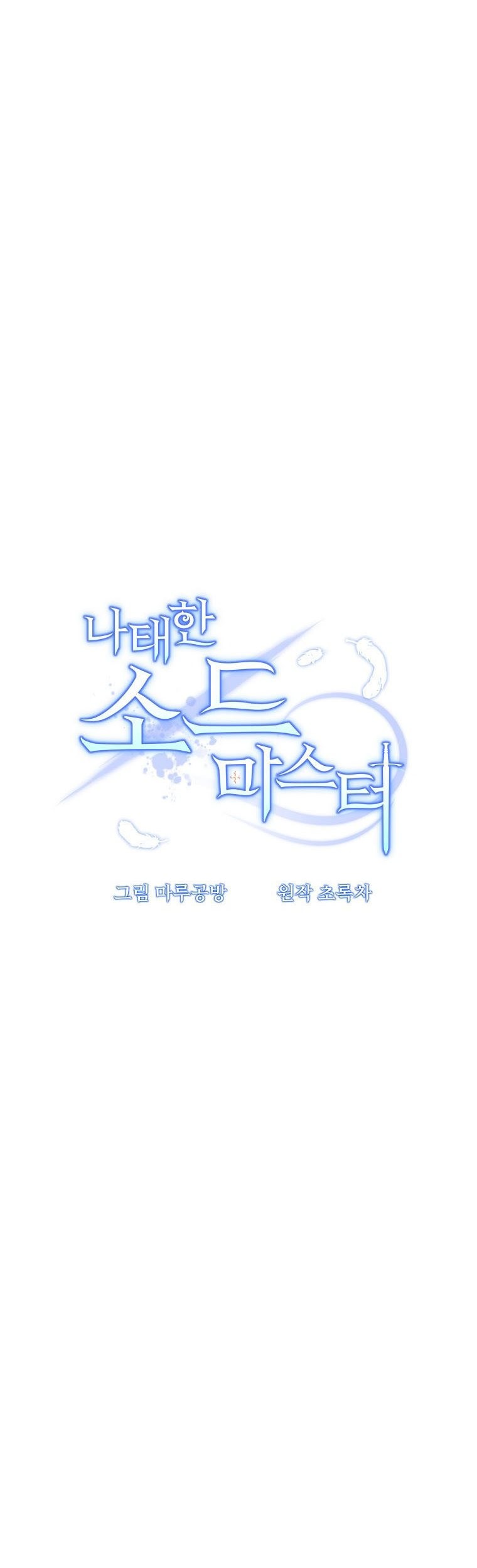 The Lazy Swordmaster Chapter 54 halaman 23
