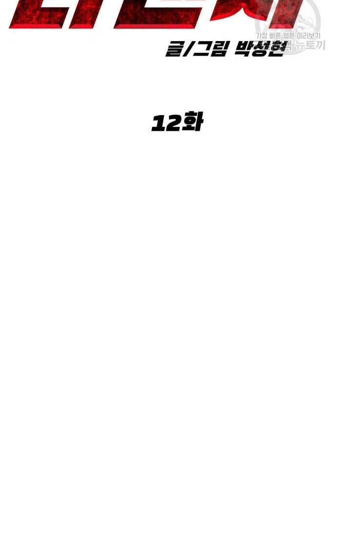 Cryptocurrency Revenge Chapter 12 halaman 60