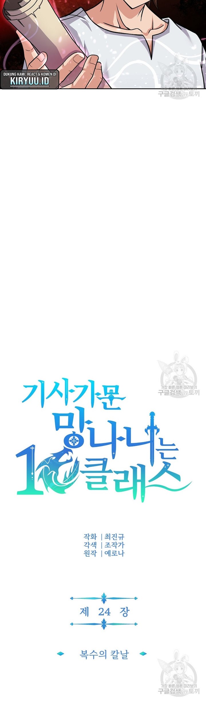 The 10th Class Lout of the Knight Family Chapter 24 - Halaman 15