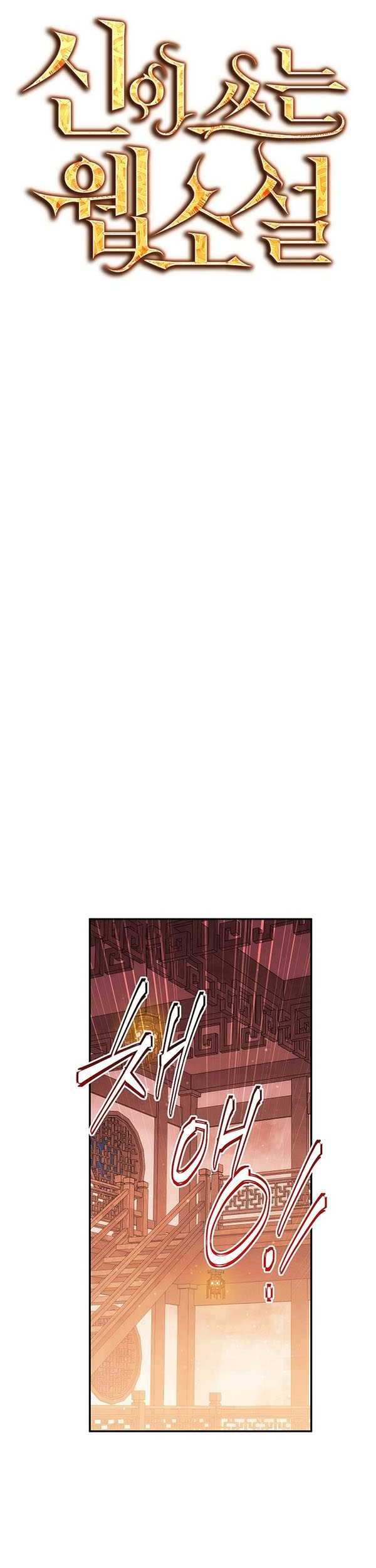God’s Web Novel Chapter 41 halaman 18