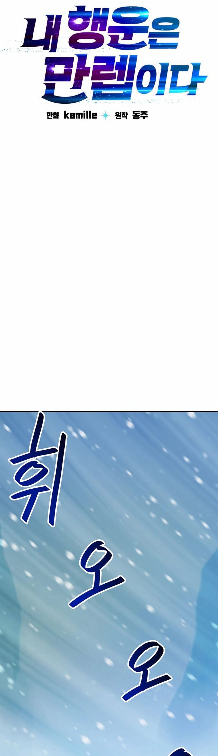 I Have Max Level Luck Chapter 84 halaman 18