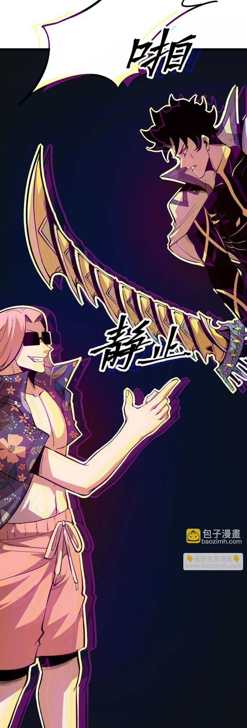 I Rely On BUG To Be The King Chapter 85 halaman 15